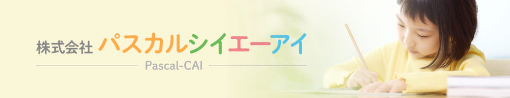 株式会社パスカルシイエーアイ