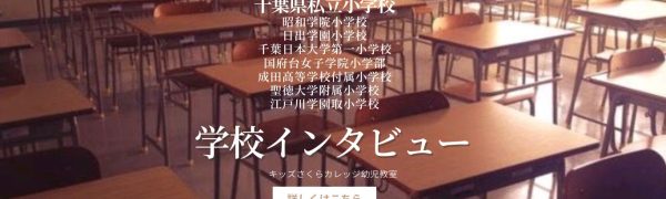 校長インタビュー2025