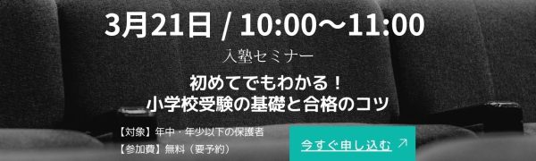 2025入塾セミナーLPのバナー (10)