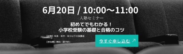 2025入塾セミナーLPのバナー (14)