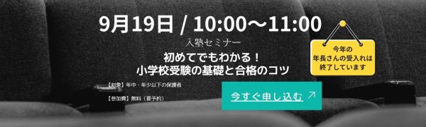 2025入塾セミナーLPのバナー (16)