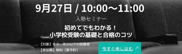 2025入塾セミナーLPのバナー (4)