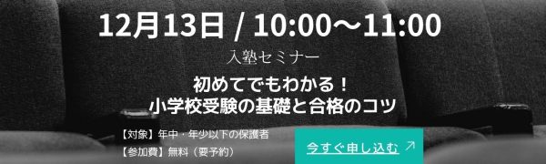 2025入塾セミナーLPのバナー (7)