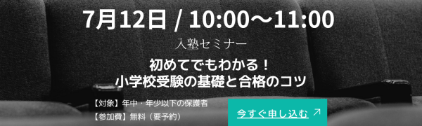 2025入塾セミナーLPのバナー