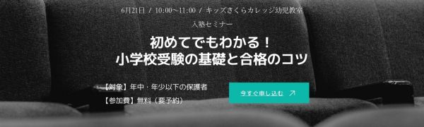 2025入塾セミナーバナー６月２１日