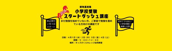 キッズ2026スライダー