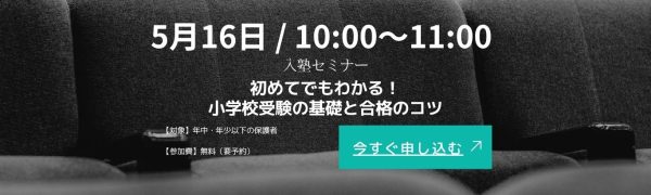 2026入塾セミナー5月
