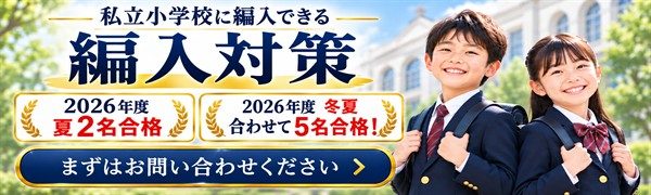 編入バナー2026小