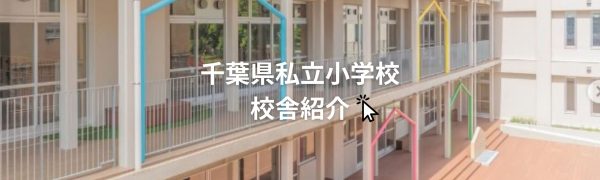 校舎紹介バナー